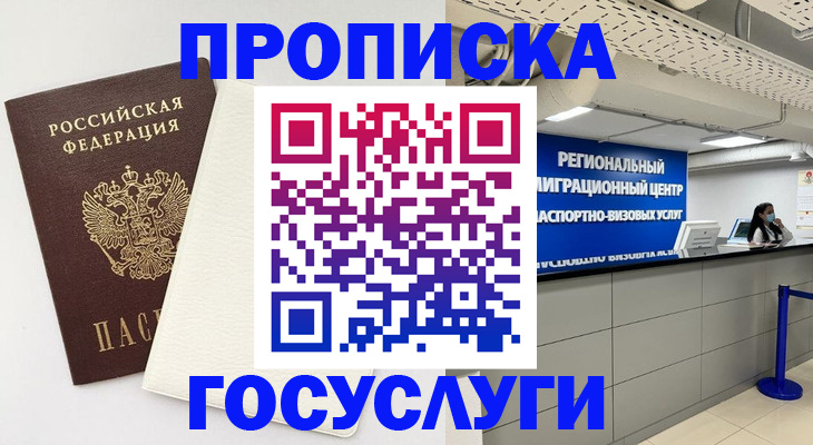 временная регистрация в Дубовке